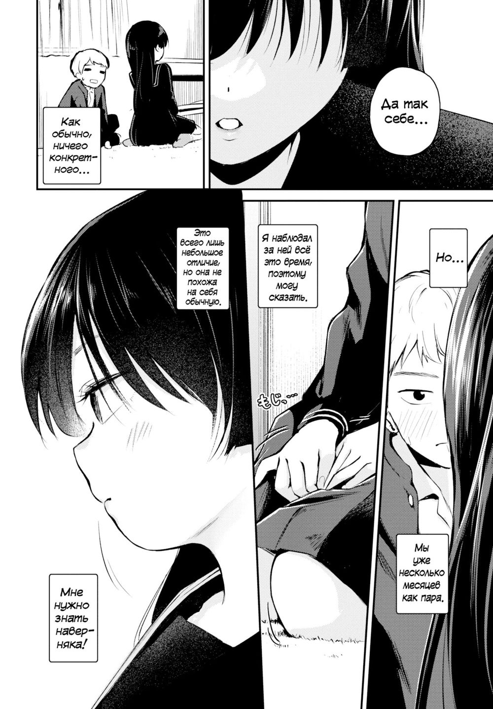 Тихий шум прибоя (Nagi no Shiosai;The Sound of Calm Waves) - Page 4