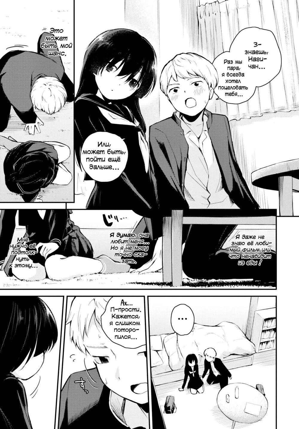 Тихий шум прибоя (Nagi no Shiosai;The Sound of Calm Waves) - Page 5