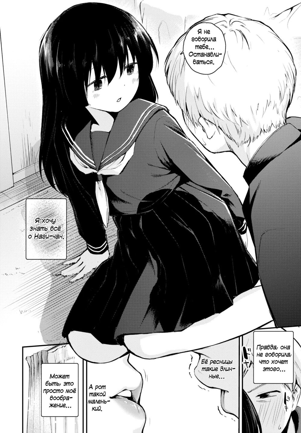 Тихий шум прибоя (Nagi no Shiosai;The Sound of Calm Waves) - Page 6
