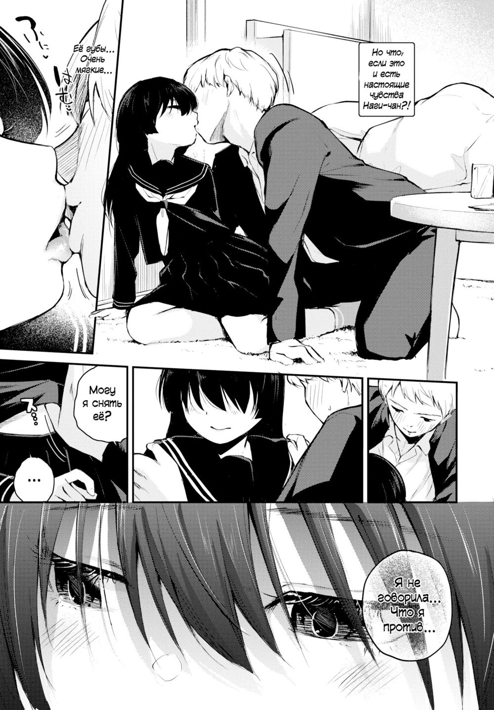 Тихий шум прибоя (Nagi no Shiosai;The Sound of Calm Waves) - Page 7