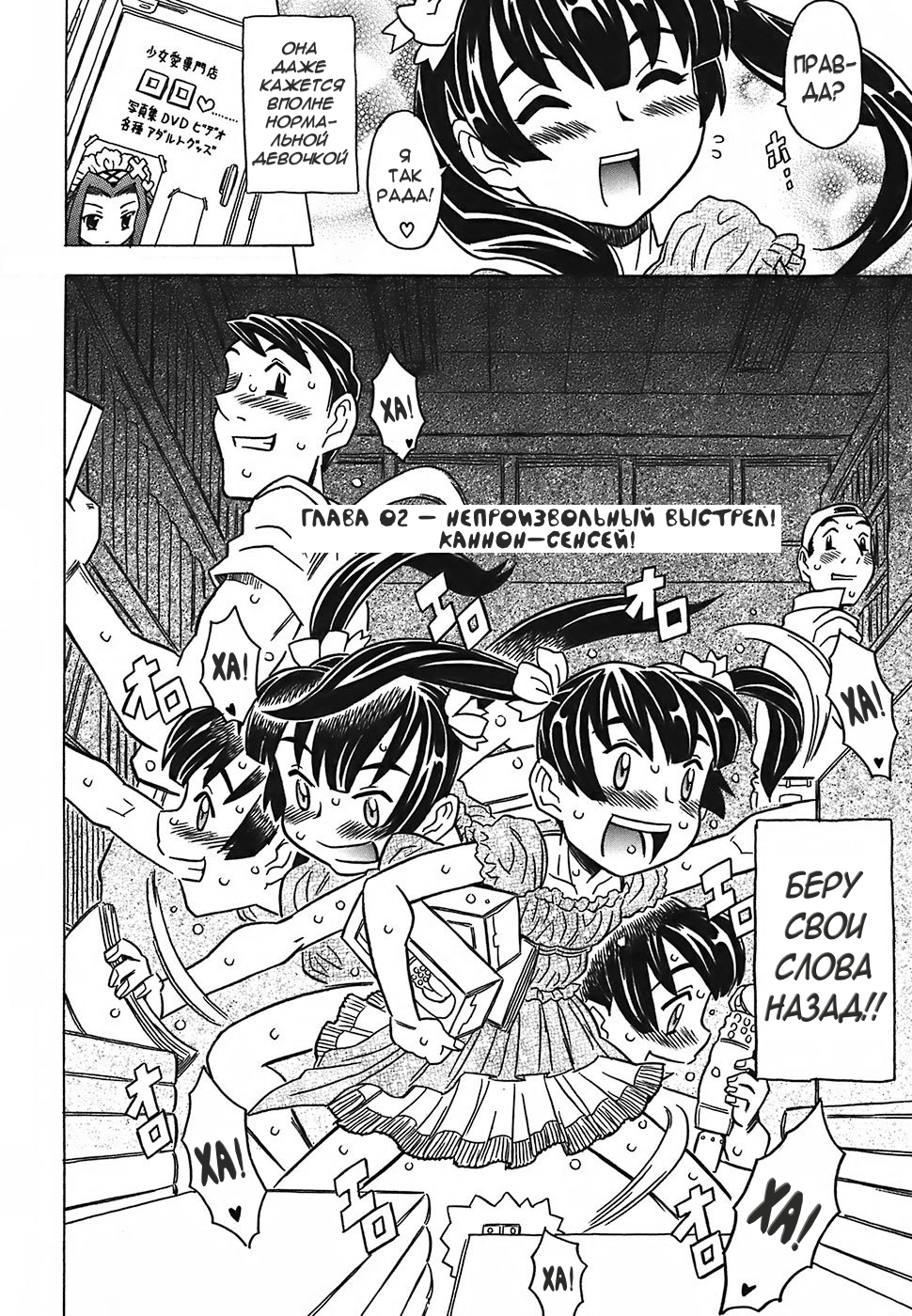 Cannon-Sensei Tobashisugi - Глава 02 - পৃষ্ঠা 2