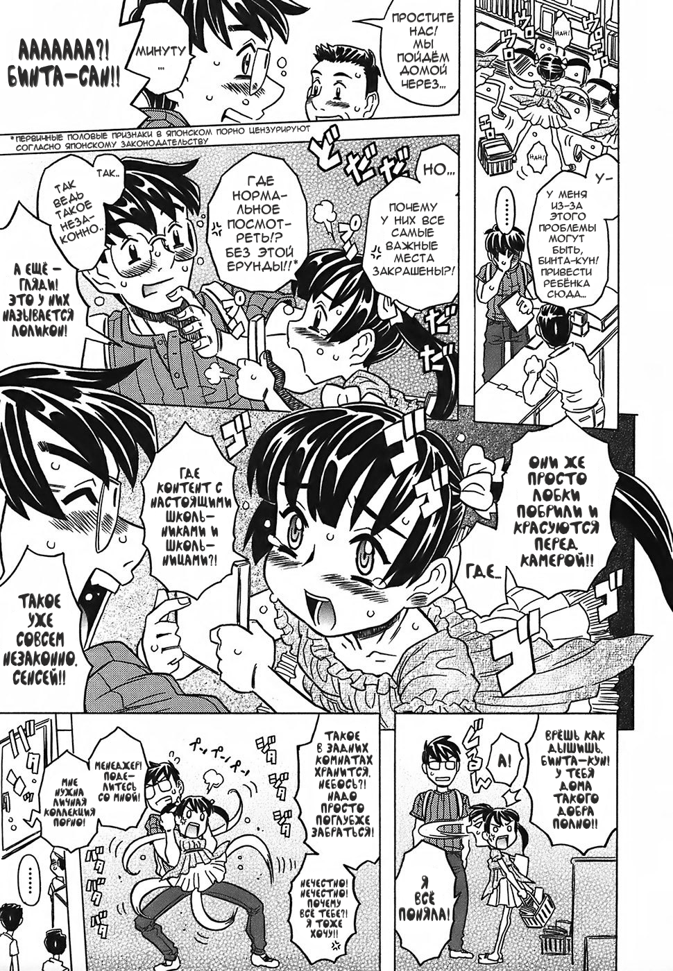 Cannon-Sensei Tobashisugi - Глава 02 - পৃষ্ঠা 3