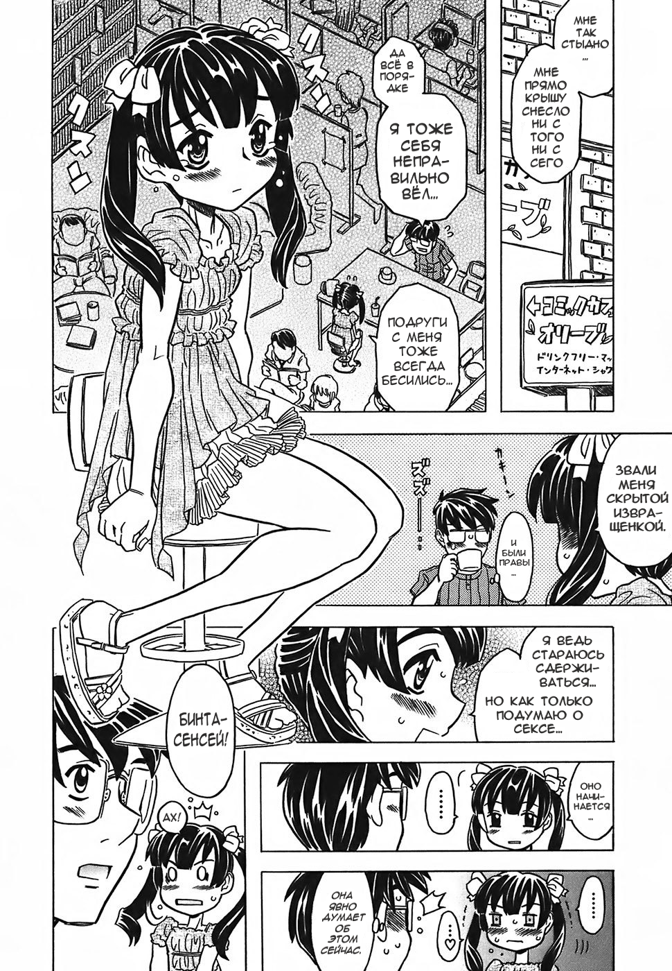 Cannon-Sensei Tobashisugi - Глава 02 - পৃষ্ঠা 4