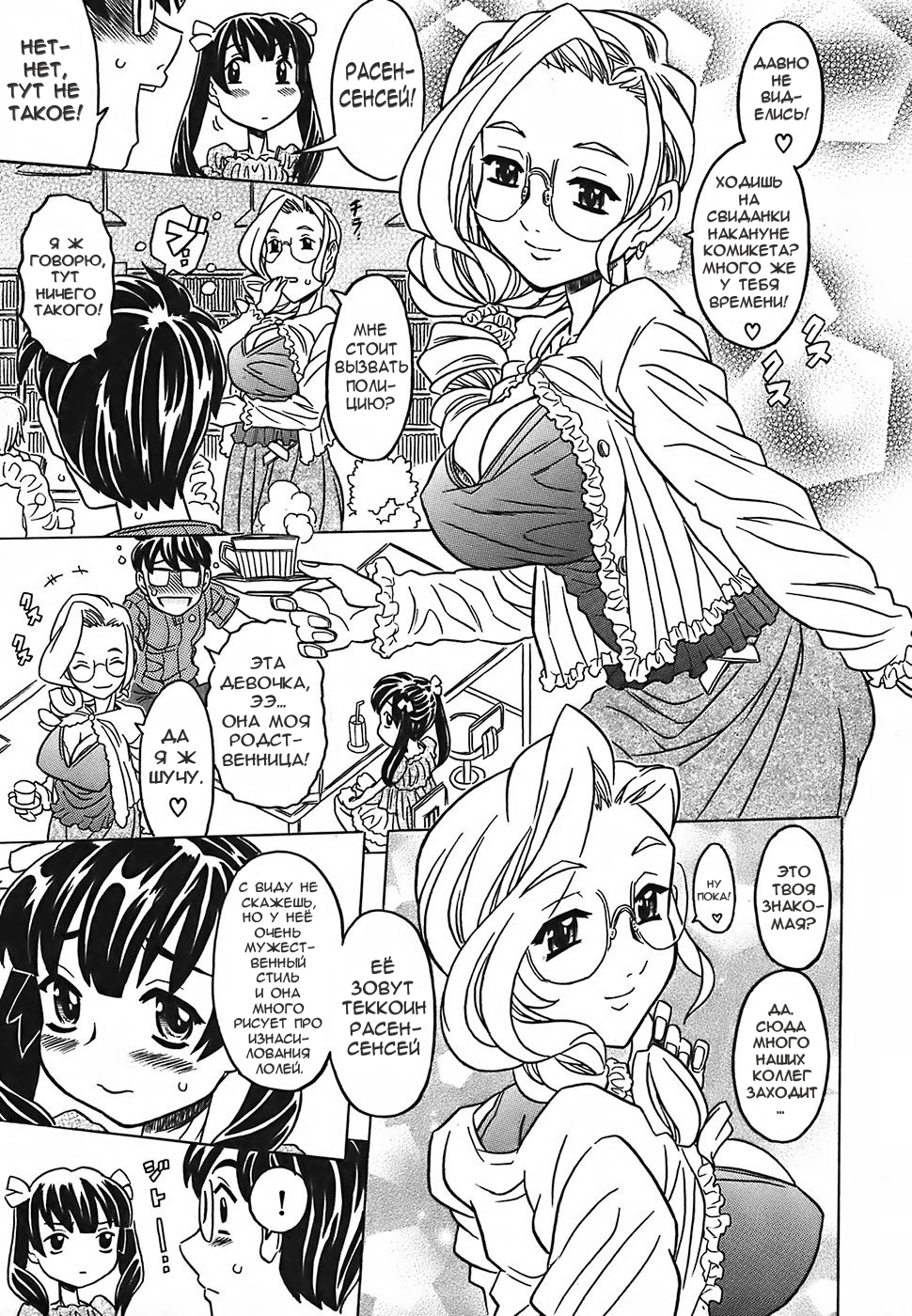 Cannon-Sensei Tobashisugi - Глава 02 - পৃষ্ঠা 5