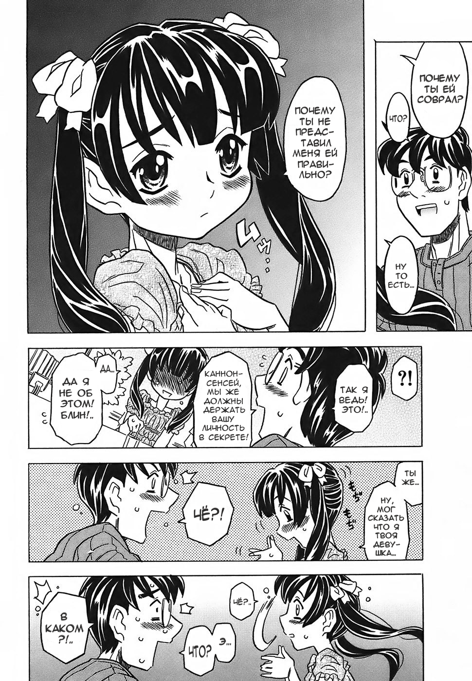 Cannon-Sensei Tobashisugi - Глава 02 - পৃষ্ঠা 6