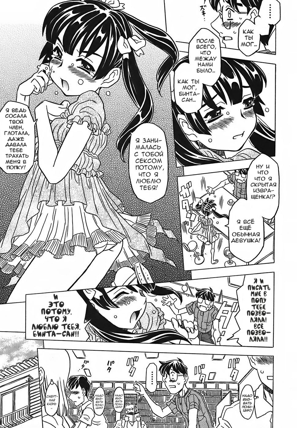 Cannon-Sensei Tobashisugi - Глава 02 - পৃষ্ঠা 7