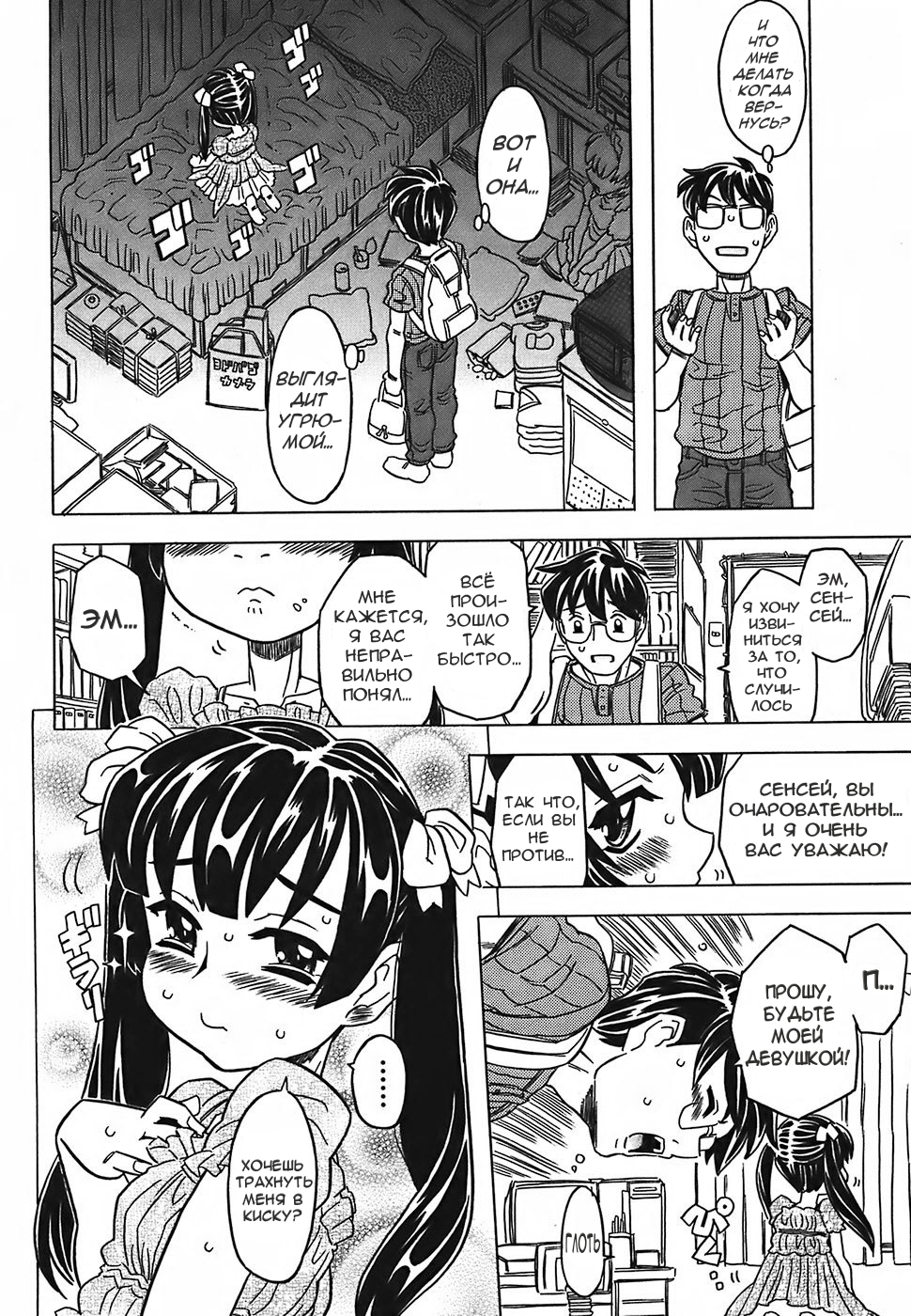 Cannon-Sensei Tobashisugi - Глава 02 - পৃষ্ঠা 8