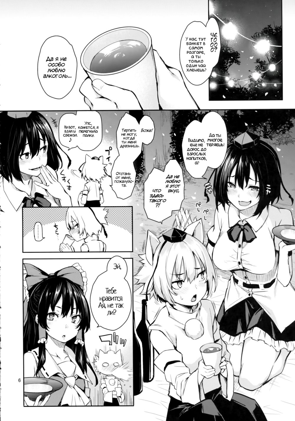 Ты ведь пьяна, не так ли, сестрёнка Ая! (Yoidore Desuka Aya Onee-san!?) - Seite 5