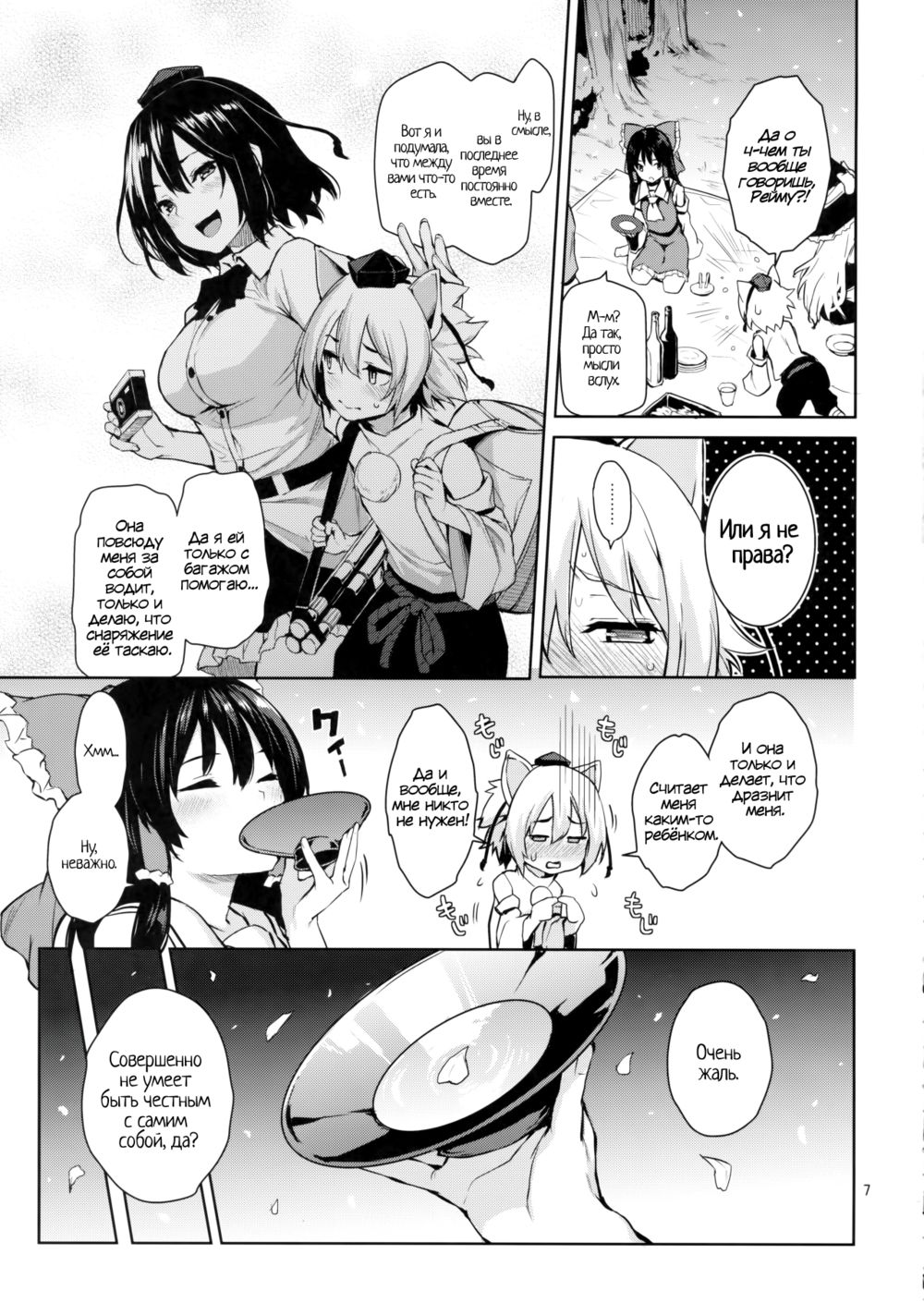 Ты ведь пьяна, не так ли, сестрёнка Ая! (Yoidore Desuka Aya Onee-san!?) - Seite 6
