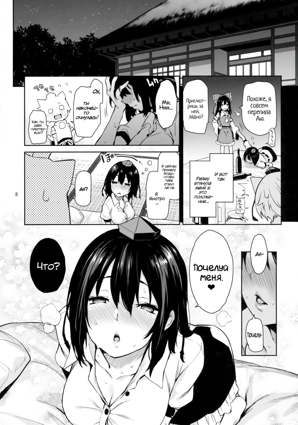 Ты ведь пьяна, не так ли, сестрёнка Ая! (Yoidore Desuka Aya Onee-san!?) - Seite 7