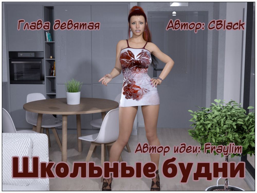 Школьные будни - Глава 9 (School Daze) - পৃষ্ঠা 1