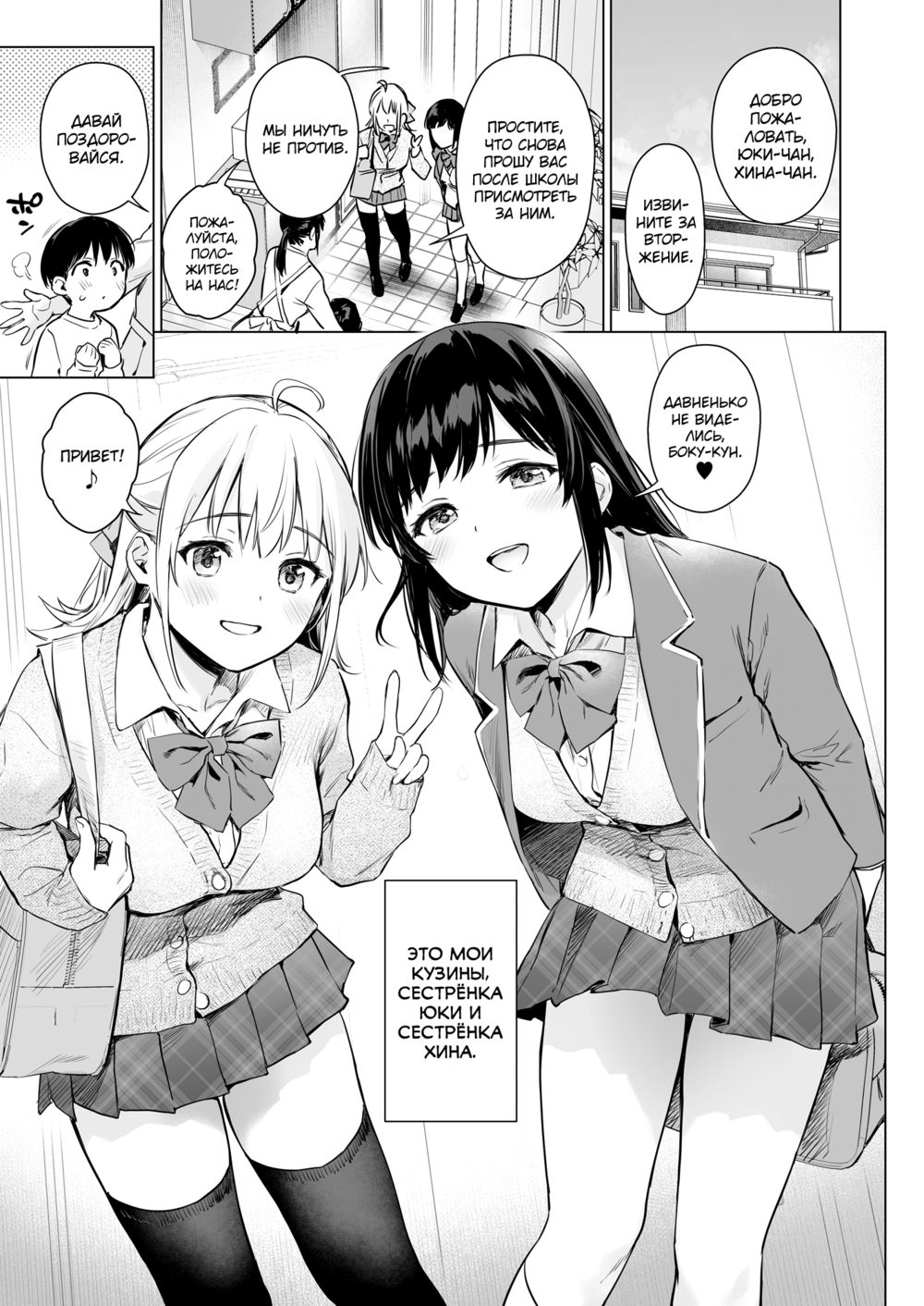 Naisho no Seifuku ~Ie ya Hotel de Oboetate no Ecchi o Shinseki no Bijin JK Shimai ni Butsukemasu~ (Тайное переодевание) - Seite 2