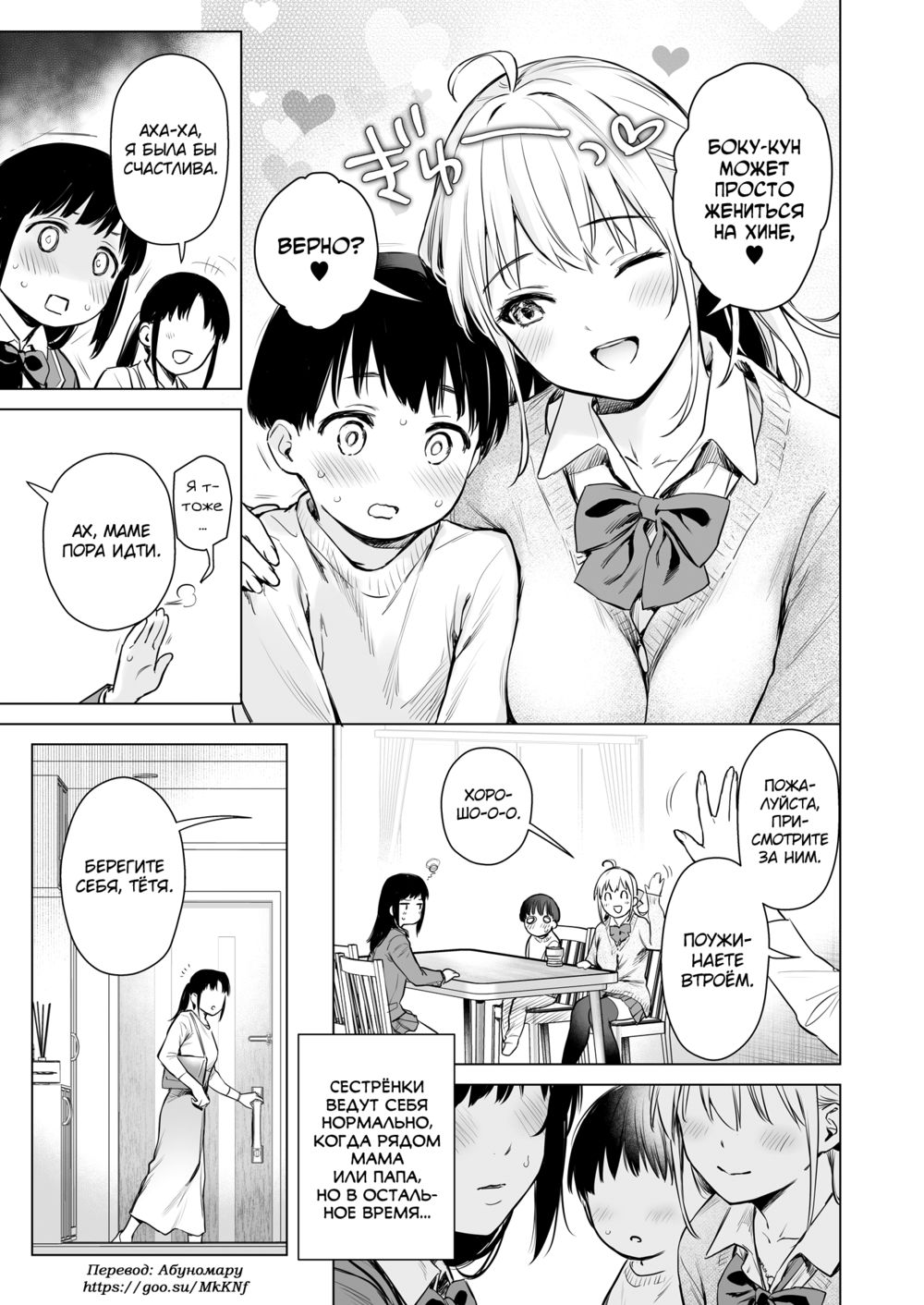 Naisho no Seifuku ~Ie ya Hotel de Oboetate no Ecchi o Shinseki no Bijin JK Shimai ni Butsukemasu~ (Тайное переодевание) - Seite 4