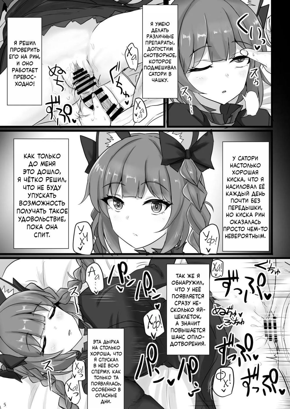 Дворец Духов Земли, Записи об Изнасилованиях во Сне. - Глава 2 (Chireiden Suiminkan Kiroku vol. 2) - পৃষ্ঠা 4