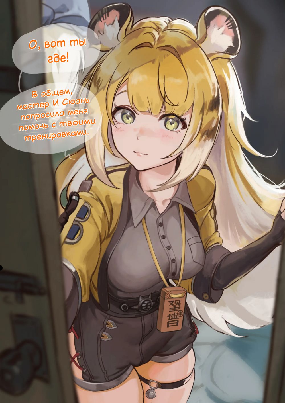 Цзюй Фуфу — Приятно познакомиться, мой младший! (Ju Fufu - Nice to Meet You, My Junior!) - Pagina 2