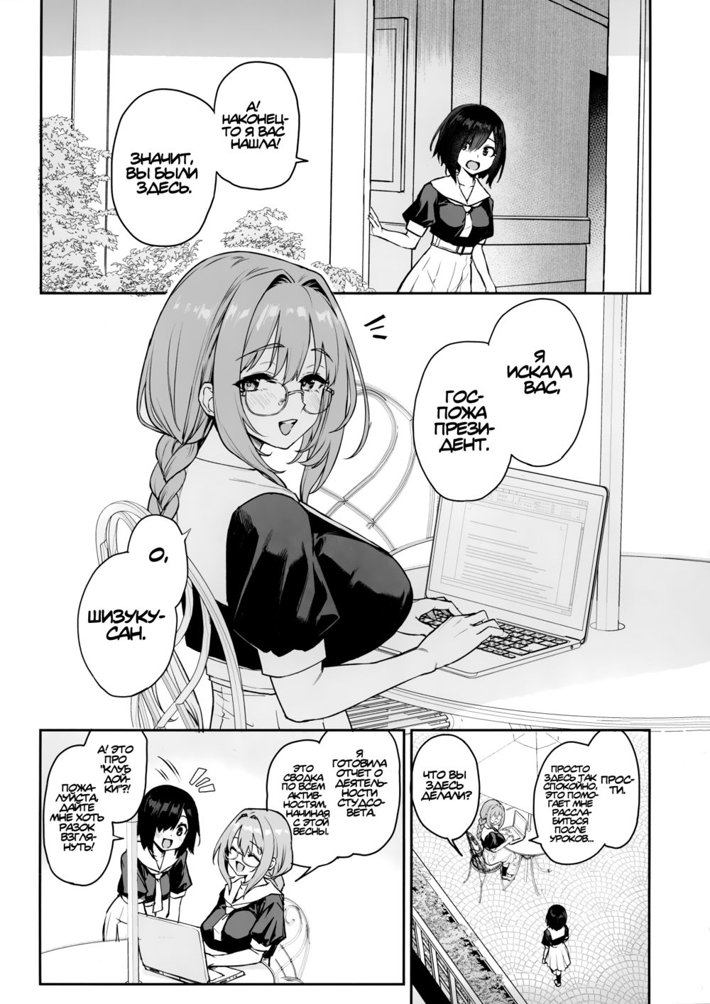 Студсовет суккубов - Часть 3.5 (Succubus Seitokai Shiko Shiko Shikkoubu 3.5) - Pagina 2