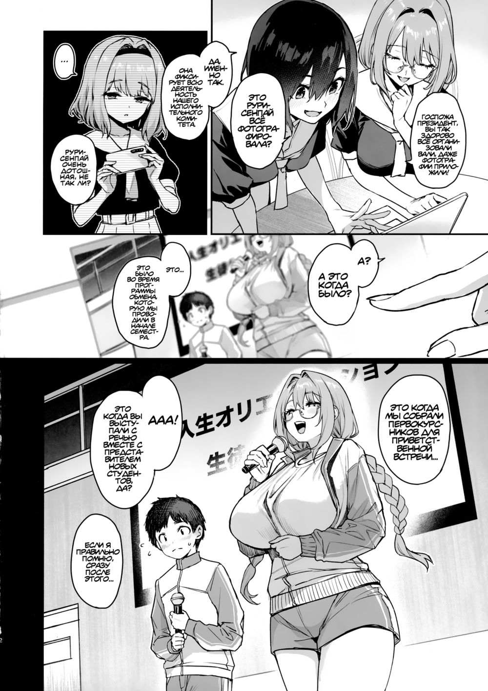 Студсовет суккубов - Часть 3.5 (Succubus Seitokai Shiko Shiko Shikkoubu 3.5) - Pagina 3