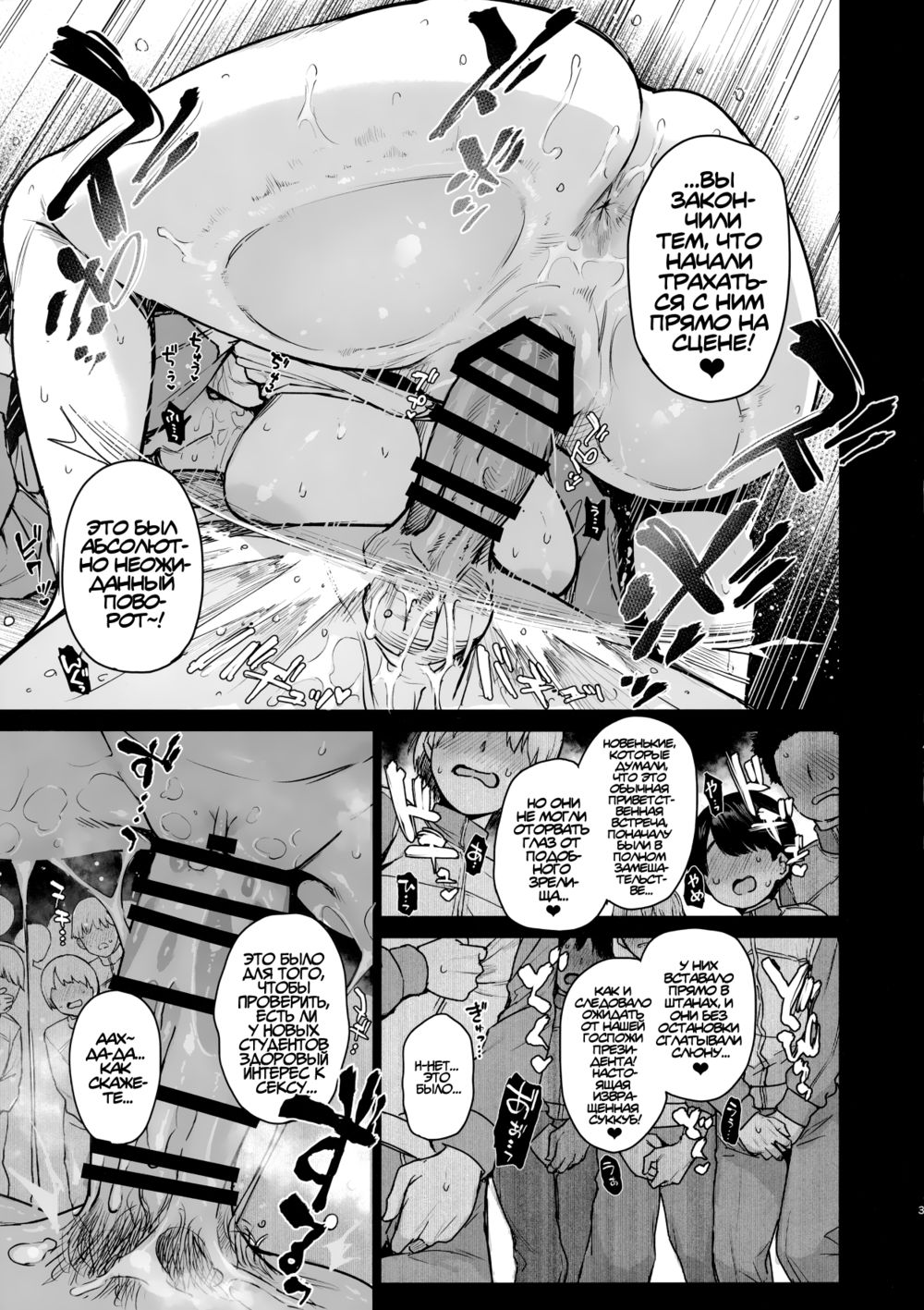 Студсовет суккубов - Часть 3.5 (Succubus Seitokai Shiko Shiko Shikkoubu 3.5) - Pagina 4