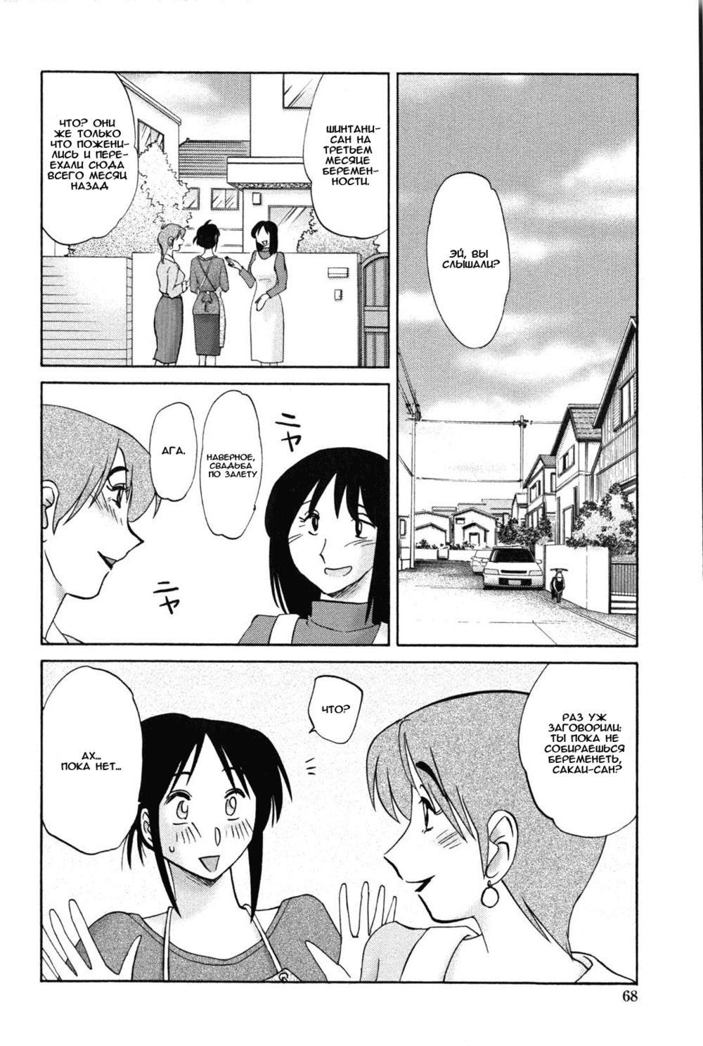 Agatsuma Kyoudai - глава 4 (Моя сестра - моя жена) | Страница 1