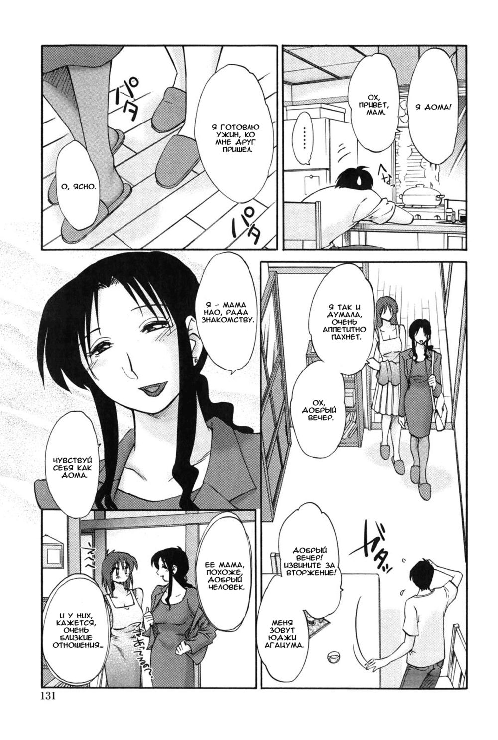 Agatsuma Kyoudai - глава 7 (Моя сестра - моя жена) | Страница 4