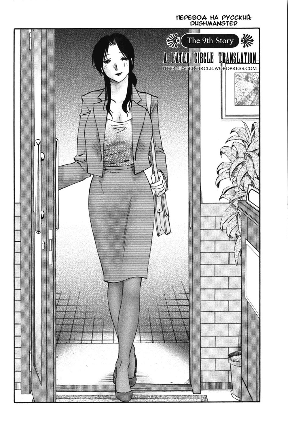 Agatsuma Kyoudai - глава 9 (Моя сестра - моя жена) | Страница 0