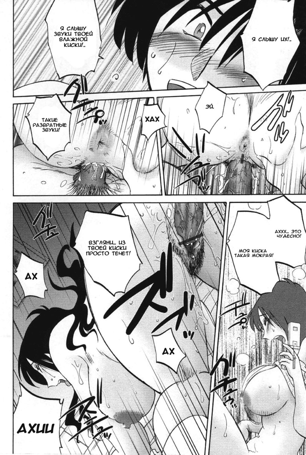 Agatsuma Kyoudai - глава 10 (Моя сестра - моя жена) | Страница 15