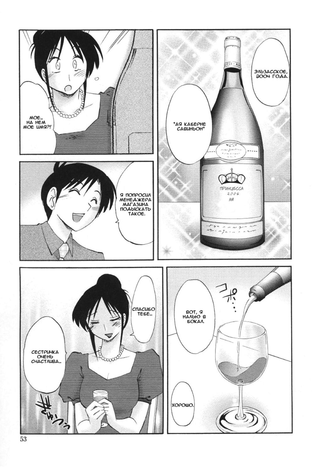 Agatsuma Kyoudai - глава 11 (Моя сестра - моя жена) | Страница 2