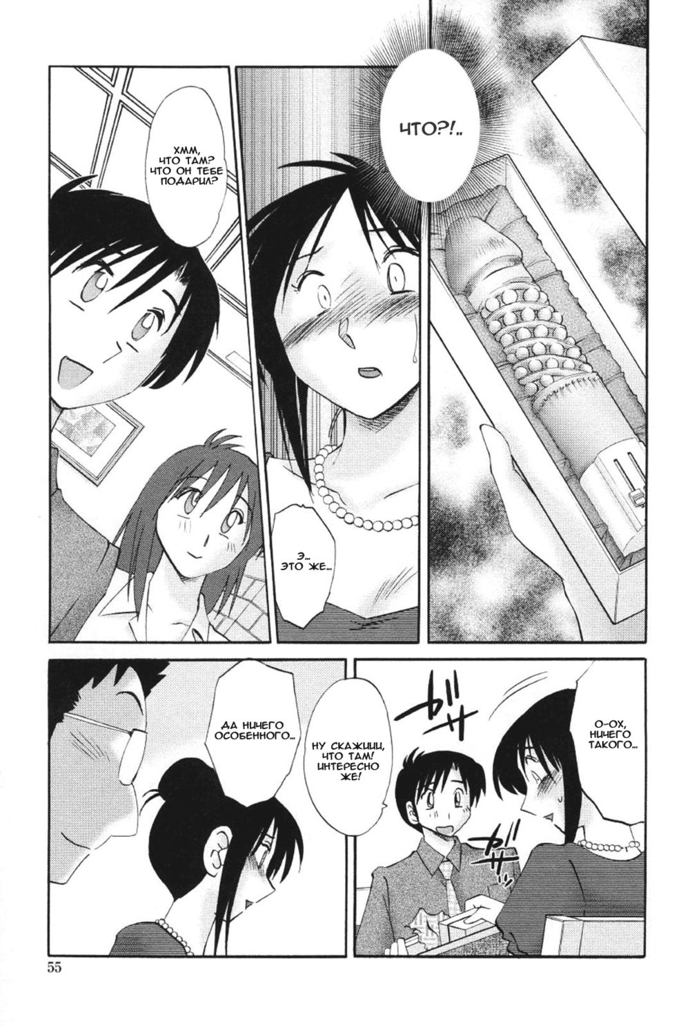 Agatsuma Kyoudai - глава 11 (Моя сестра - моя жена) | Страница 4