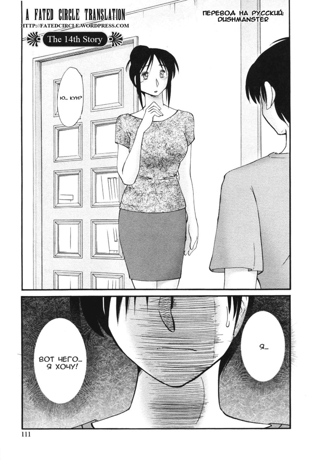 Agatsuma Kyoudai - глава 14 (Моя сестра - моя жена) | Страница 0