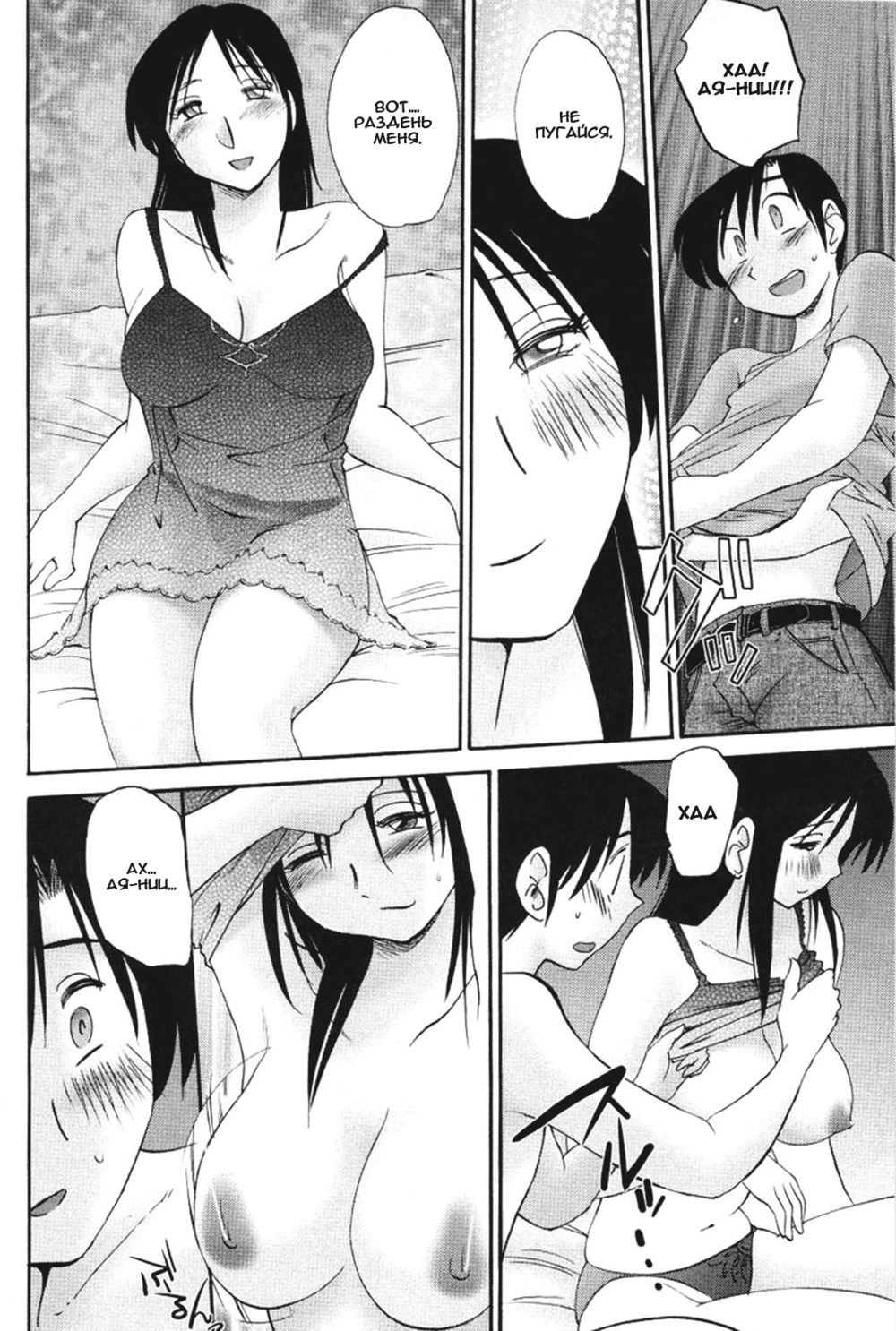 Agatsuma Kyoudai - глава 14 (Моя сестра - моя жена) | Страница 10