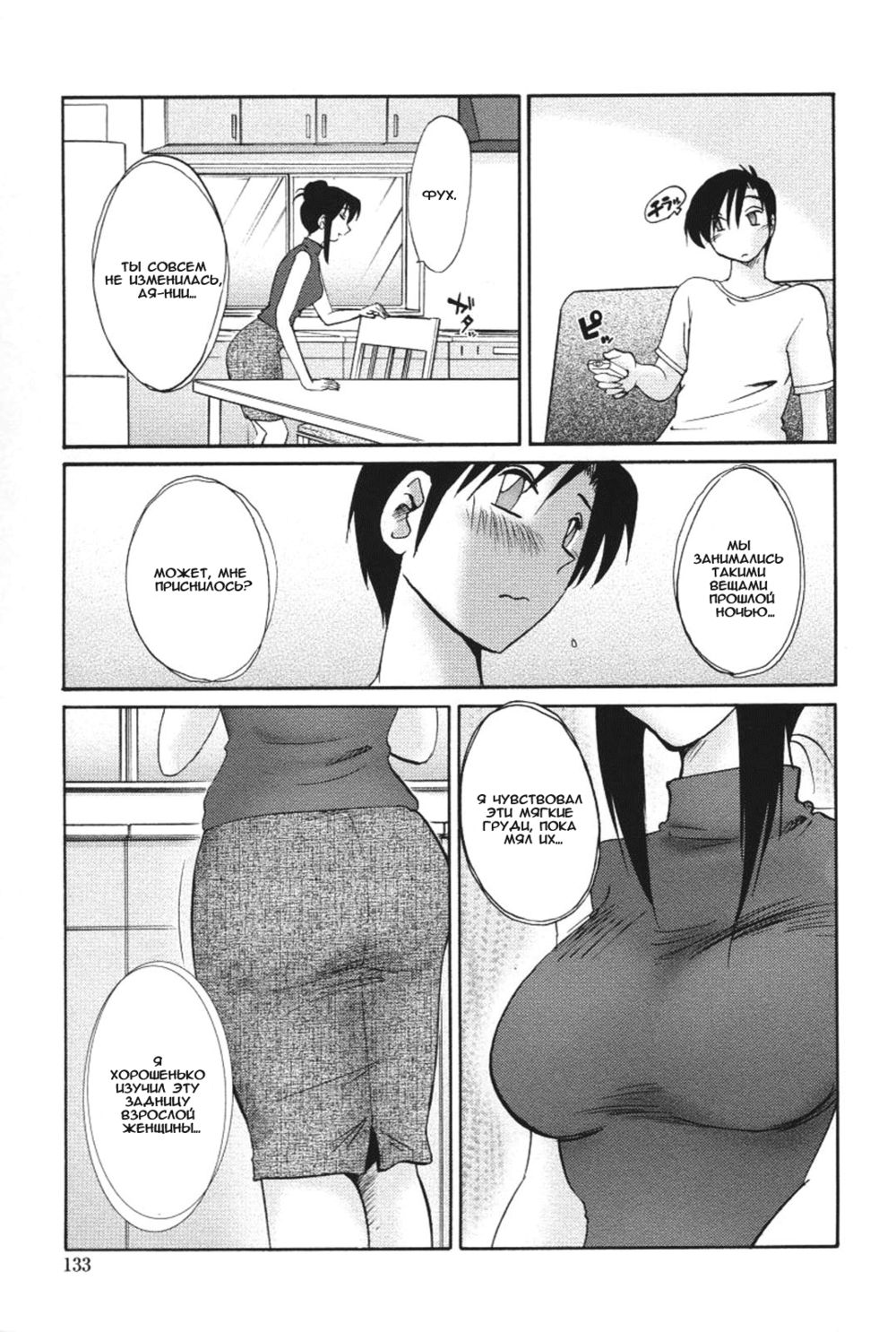 Agatsuma Kyoudai - глава 15 (Моя сестра - моя жена) | Страница 2