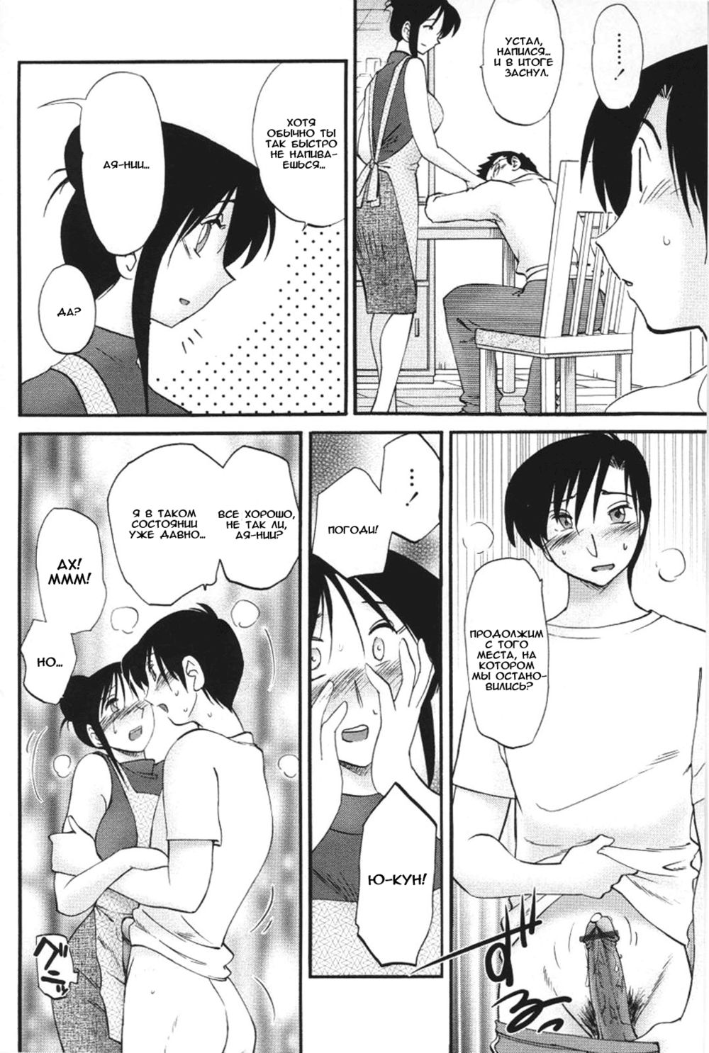 Agatsuma Kyoudai - глава 15 (Моя сестра - моя жена) | Страница 11