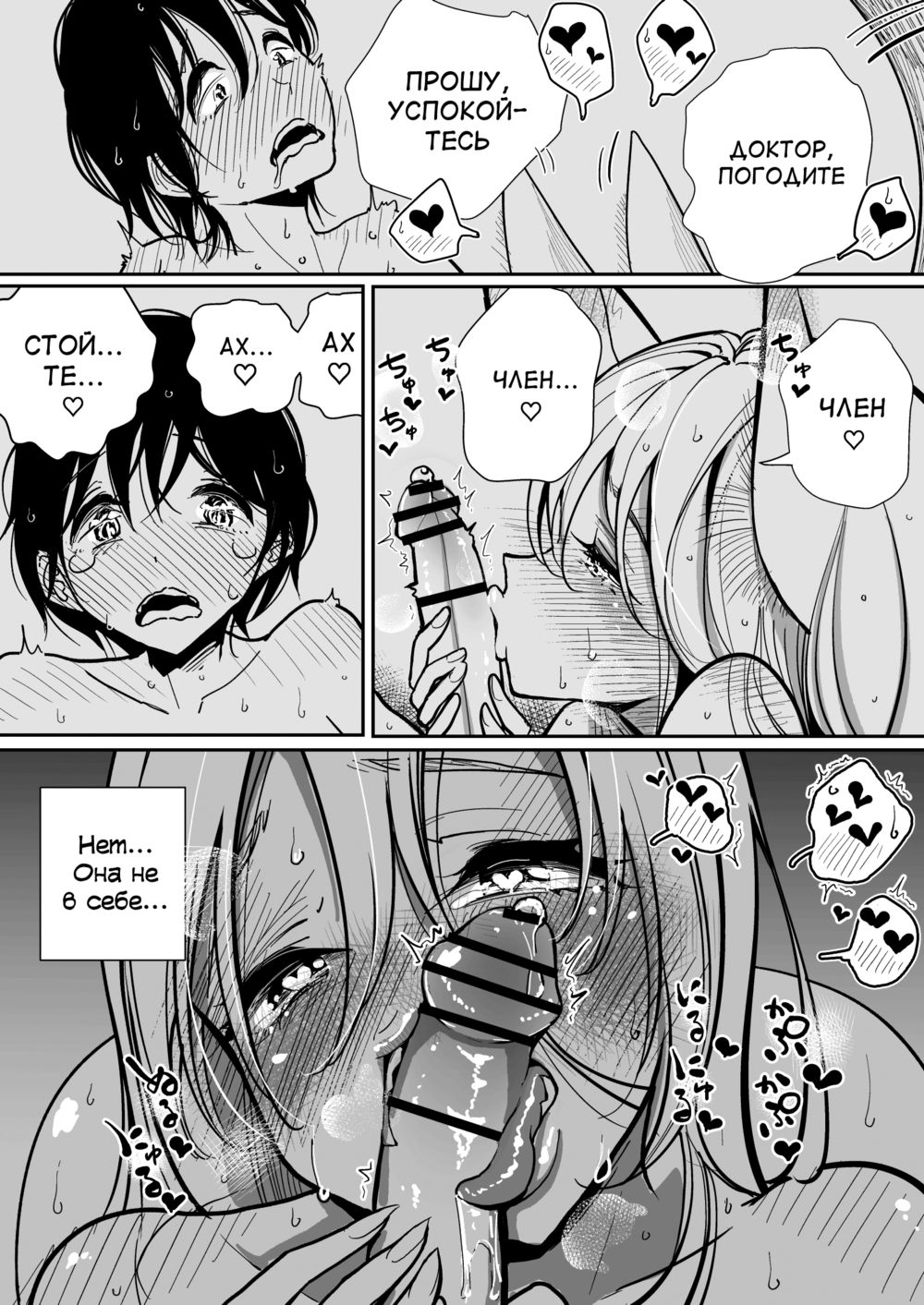 Hazuki-sensei no Hatsujouki - Глава 2 - Strona 6