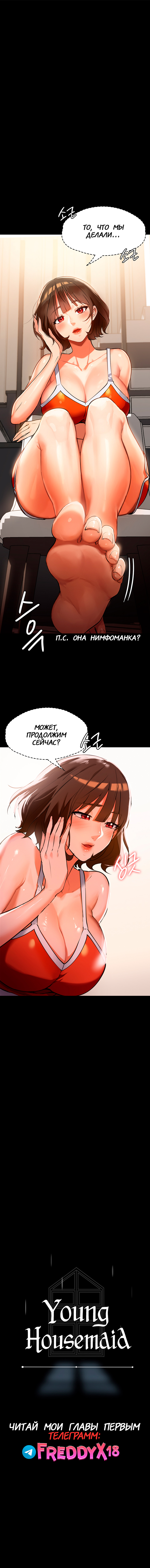 Молодая домохозяйка - глава 5 (Young Housemaid) - Pagina 2
