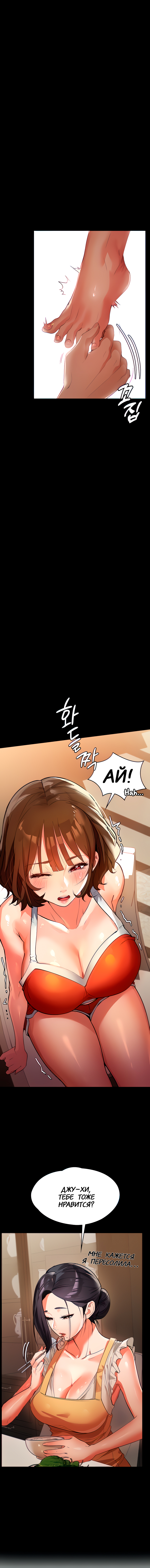 Молодая домохозяйка - глава 5 (Young Housemaid) - Pagina 5