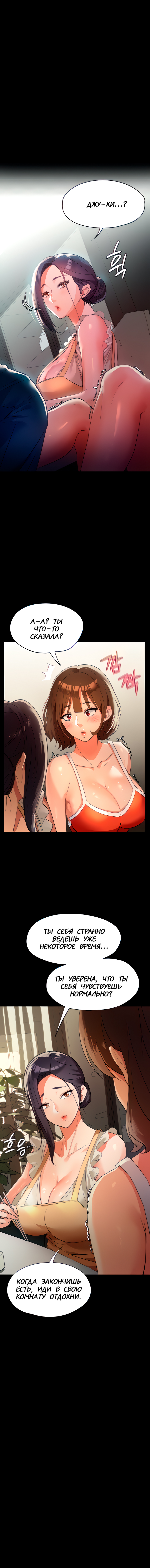 Молодая домохозяйка - глава 5 (Young Housemaid) - Pagina 6