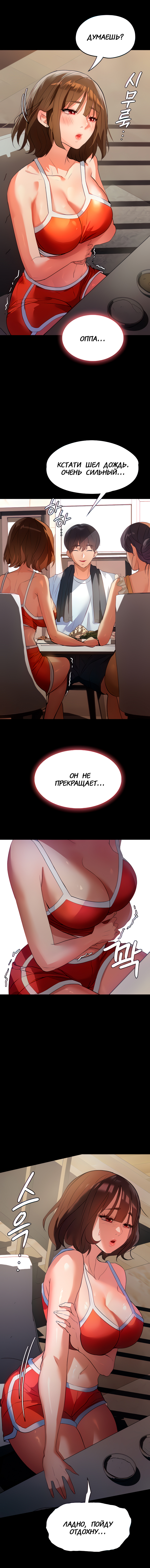 Молодая домохозяйка - глава 5 (Young Housemaid) - Pagina 7