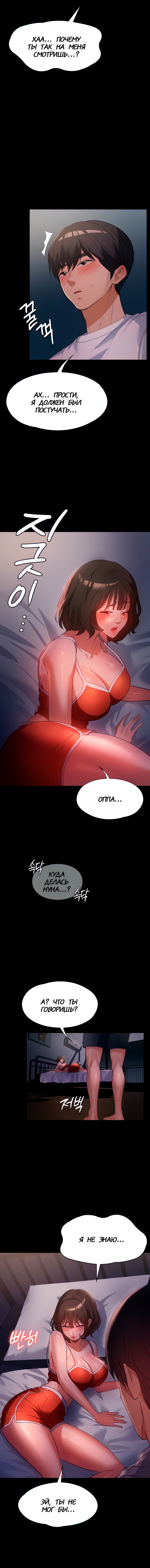 Молодая домохозяйка - глава 6 (Young Housemaid) - Pagina 5