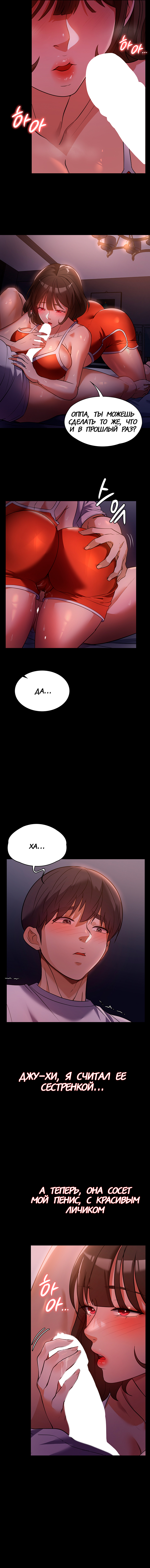 Молодая домохозяйка - глава 6 (Young Housemaid) - Pagina 8