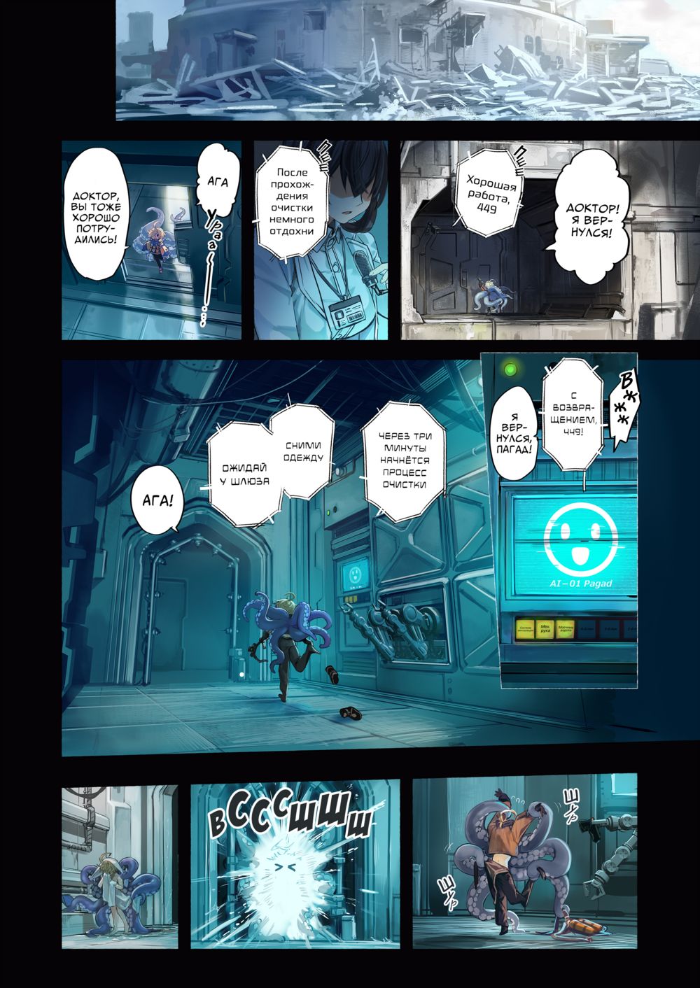 Доктор, давайте займемся любовью (Re;BAKE ~Hakase! Boku to Koubi Shimashou!~) - Strona 5