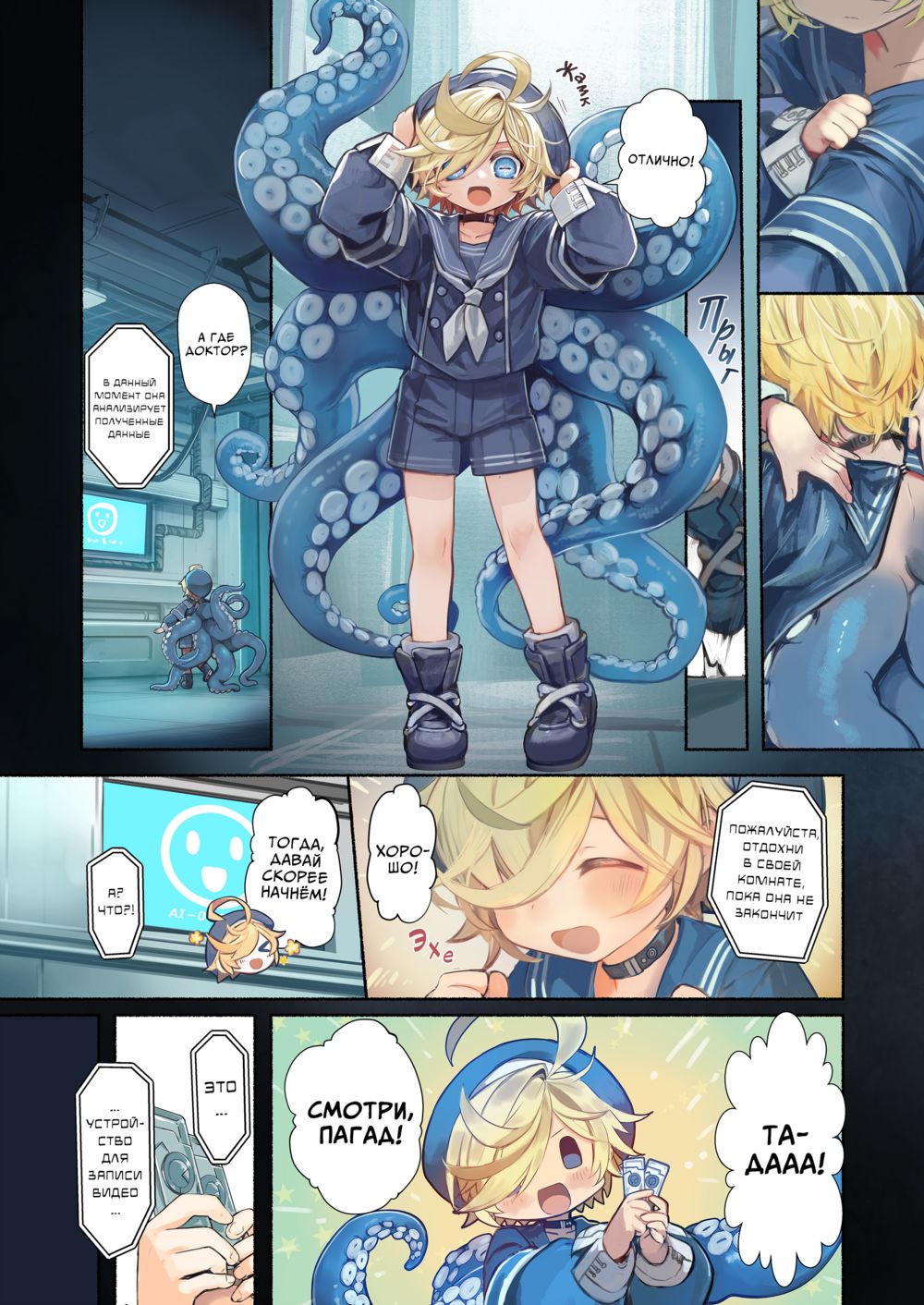 Доктор, давайте займемся любовью (Re;BAKE ~Hakase! Boku to Koubi Shimashou!~) - Strona 6