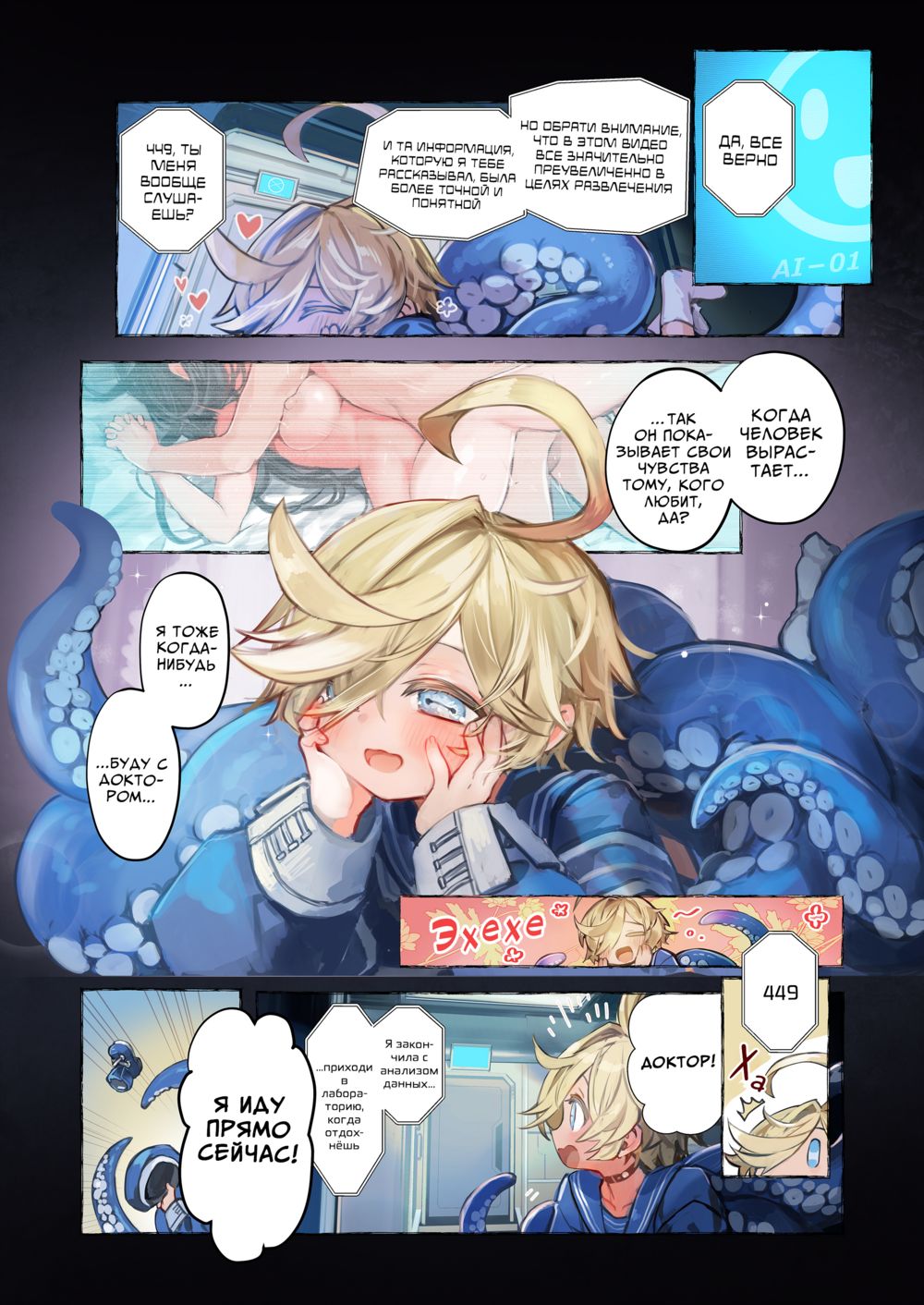 Доктор, давайте займемся любовью (Re;BAKE ~Hakase! Boku to Koubi Shimashou!~) - Strona 8