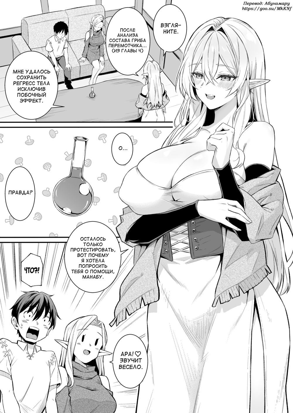 Isekai Shoukan - Глава 6 (Сладкая жизнь в другом мире 6) - Pagina 4