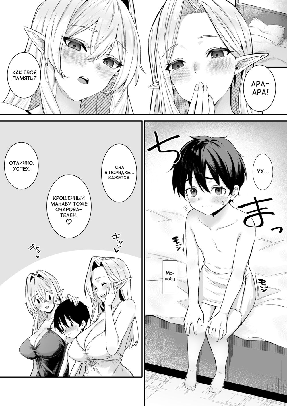 Isekai Shoukan - Глава 6 (Сладкая жизнь в другом мире 6) - Pagina 5