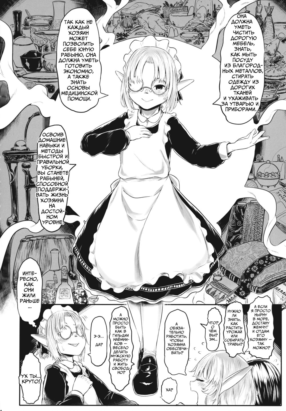 «Игрушечная рабыня: Дополнительный сборник» - Глава 1 (Aigan Youdo Shuui Shuu) - Pagina 5