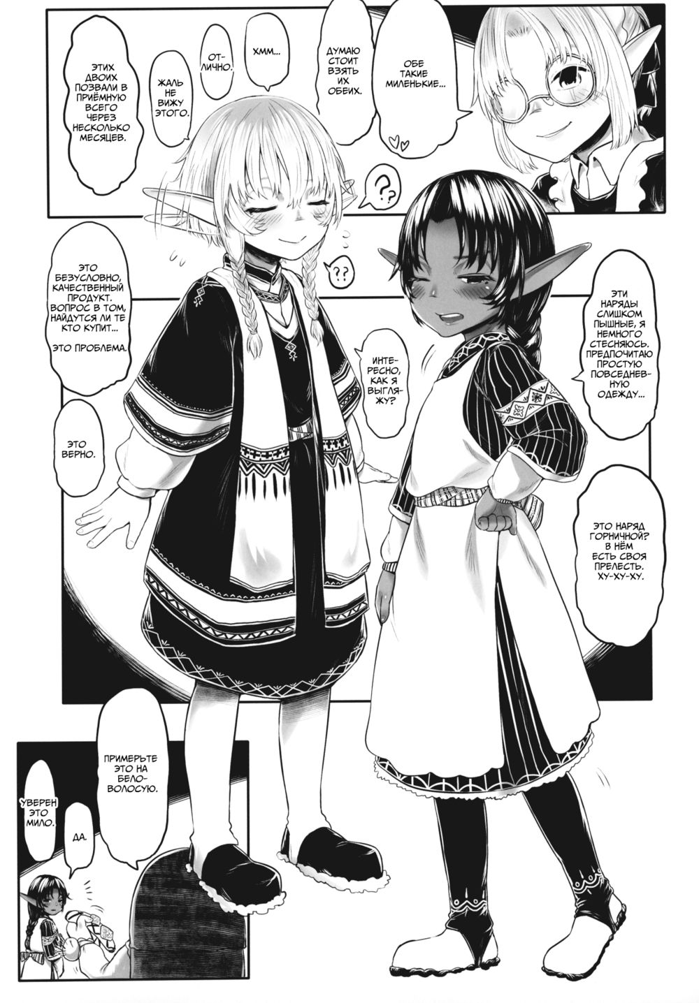 «Игрушечная рабыня: Дополнительный сборник» - Глава 1 (Aigan Youdo Shuui Shuu) - Pagina 8