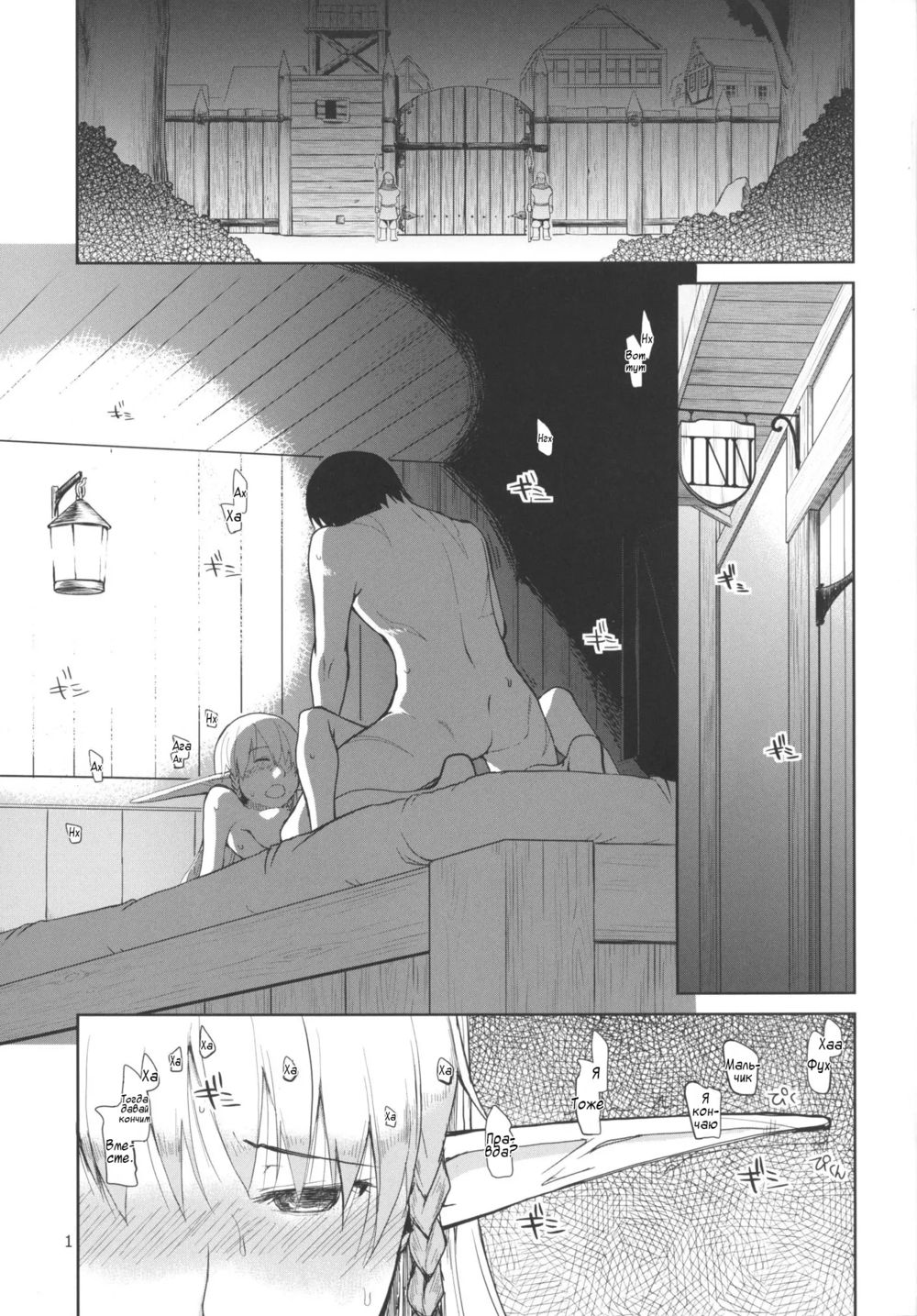 Записки похотливой эльфийки о межрасовом сексе - Глава 1 (Dosukebe Elf no Ishukan Nikki 1) - Pagina 2