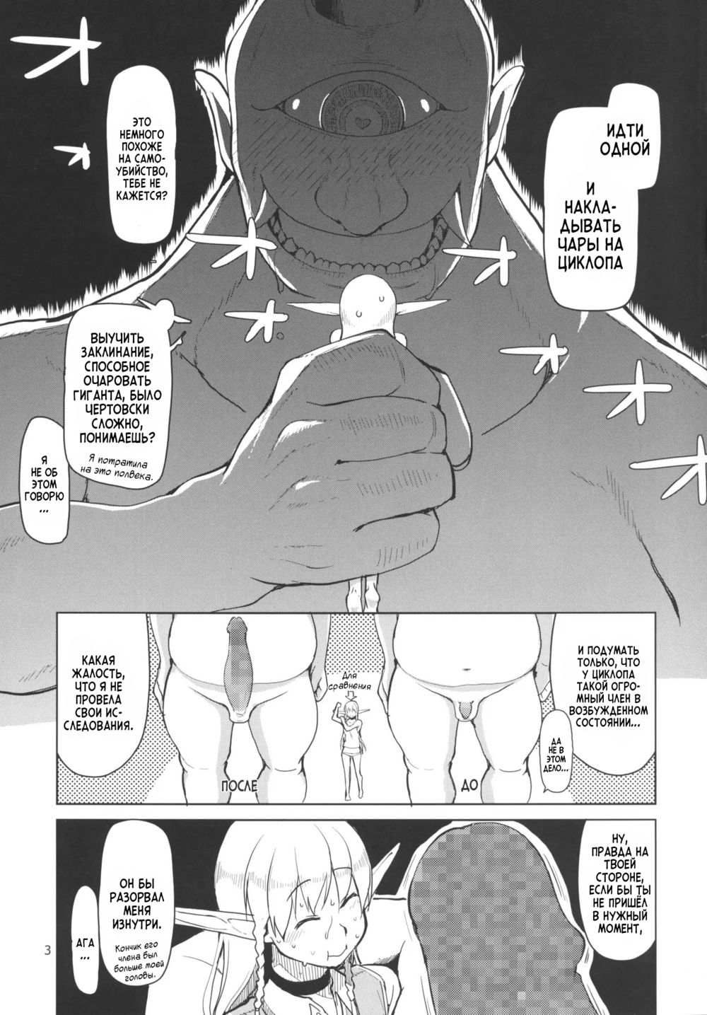 Записки похотливой эльфийки о межрасовом сексе - Глава 1 (Dosukebe Elf no Ishukan Nikki 1) - Pagina 4