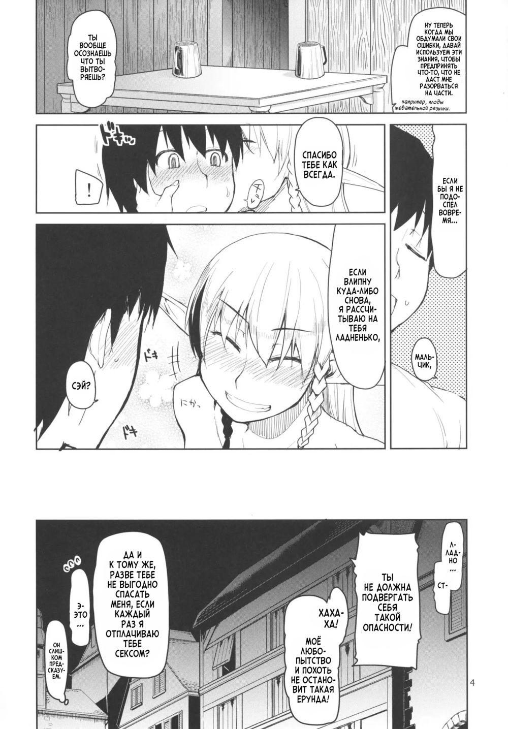 Записки похотливой эльфийки о межрасовом сексе - Глава 1 (Dosukebe Elf no Ishukan Nikki 1) - Pagina 5
