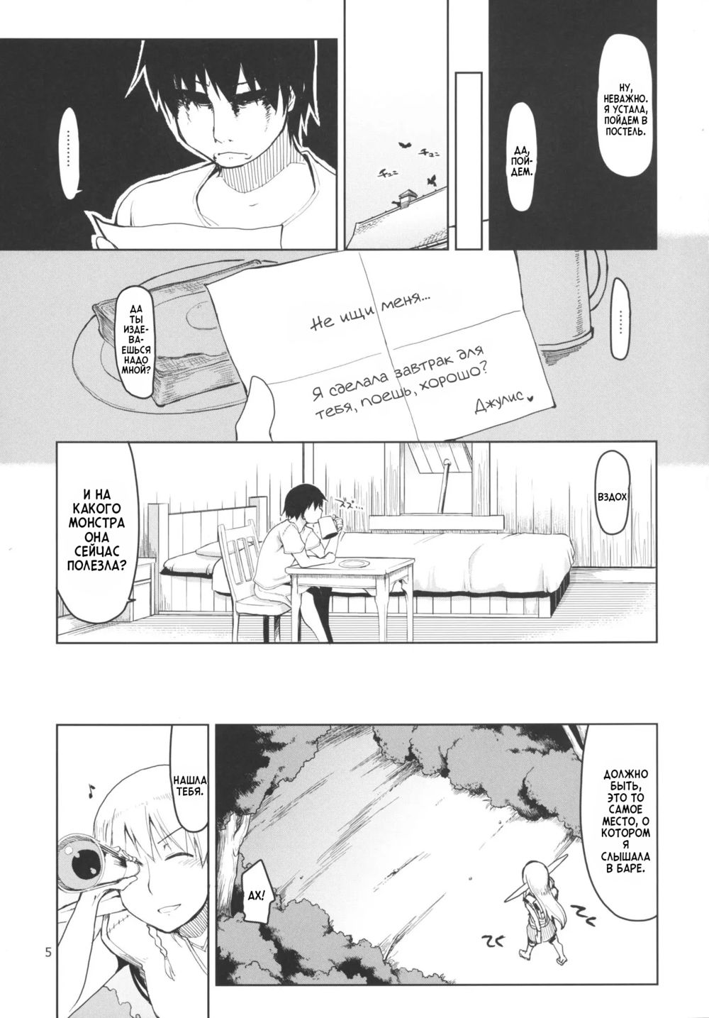 Записки похотливой эльфийки о межрасовом сексе - Глава 1 (Dosukebe Elf no Ishukan Nikki 1) - Pagina 6